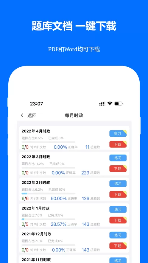 时事政治真题app最新版图1