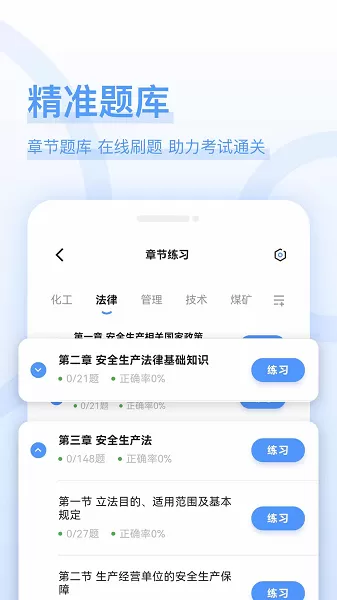 注安师好题库官网版手机版图1