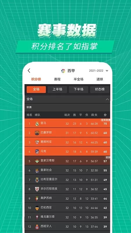 赛事百科免费版下载图2