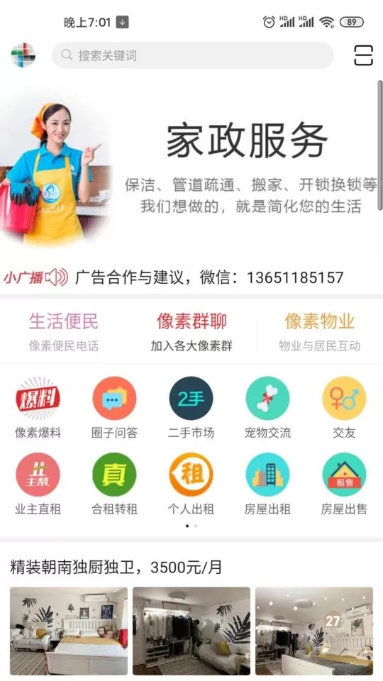 北京像素手机版下载图0