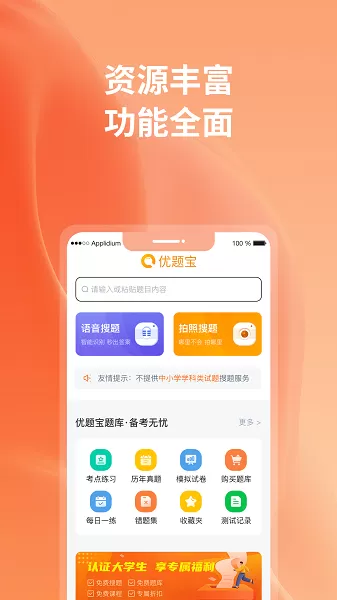 优题宝官网正版下载图1