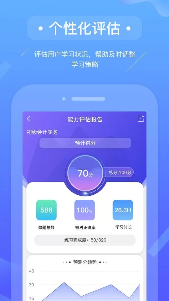 初级会计备考题库手机版图1