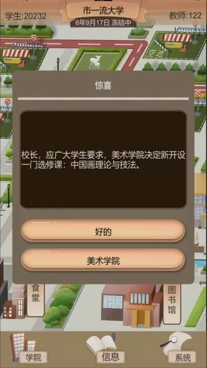 以校之名2手机游戏图2