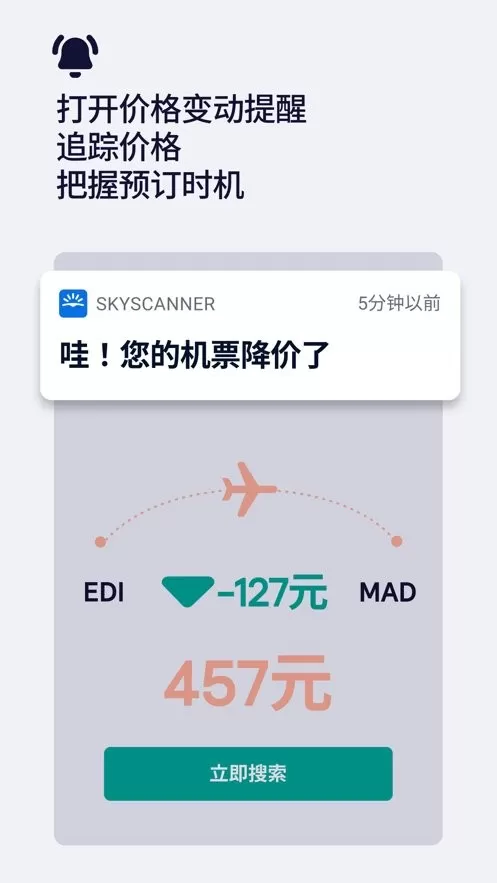 Skyscannerapp安卓版图2