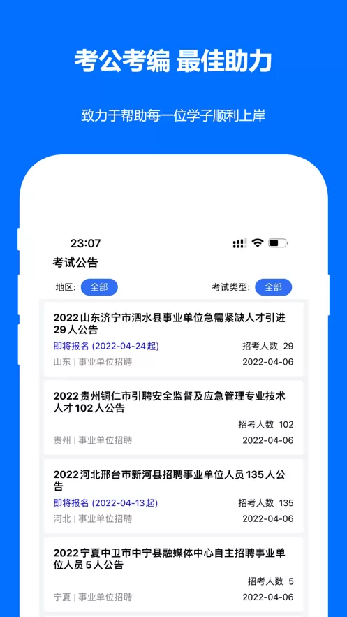 时事政治真题app最新版图0