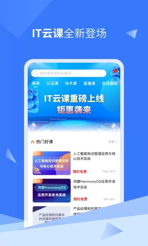 IT云课正版下载图0