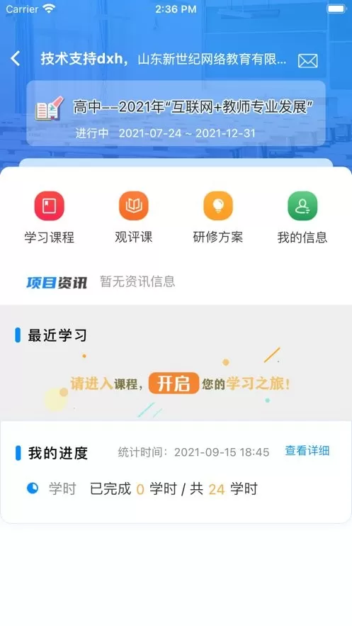 老师圈官网版app图0