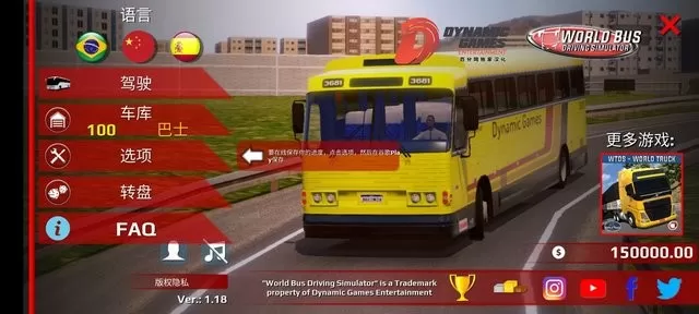 世界巴士驾驶模拟器安卓下载图1