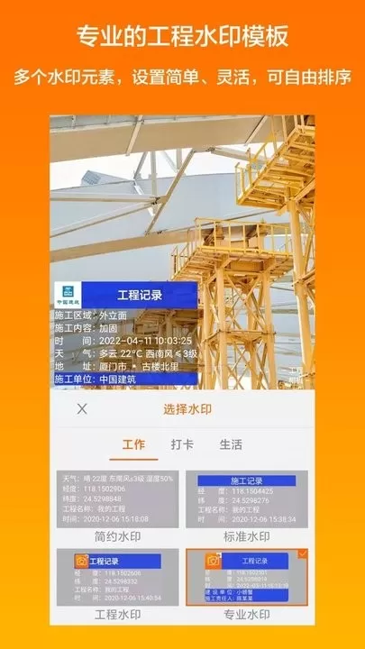 工程相机软件下载图2