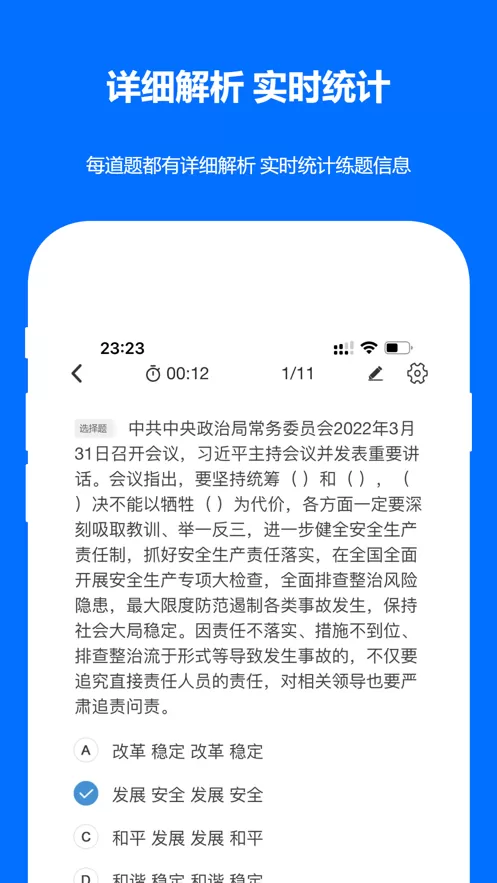 时事政治真题app最新版图2