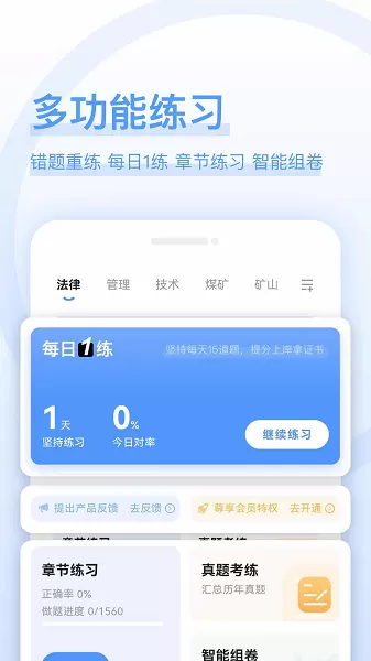 注安师好题库官网版手机版图0