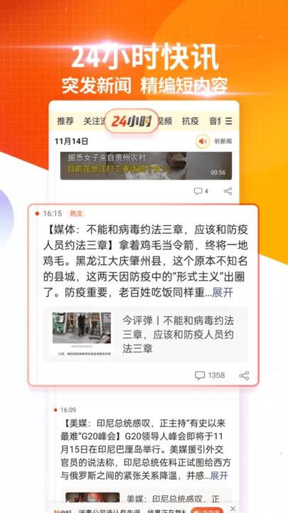 搜狐新闻下载官方正版图0
