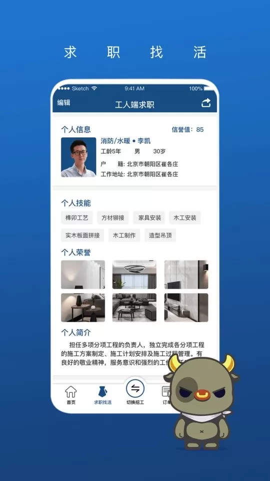 壹用工下载官网版图1