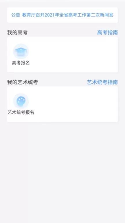 潇湘高考下载手机版图1