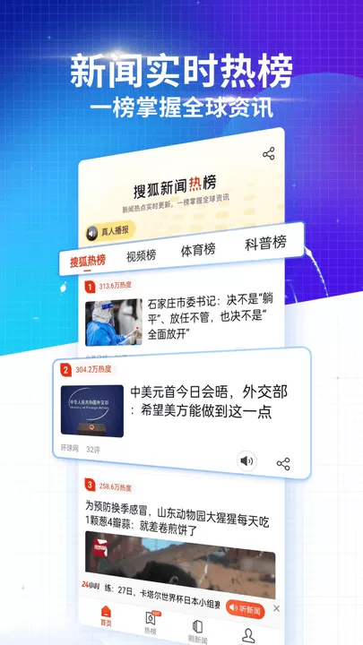 搜狐新闻下载官方正版图1