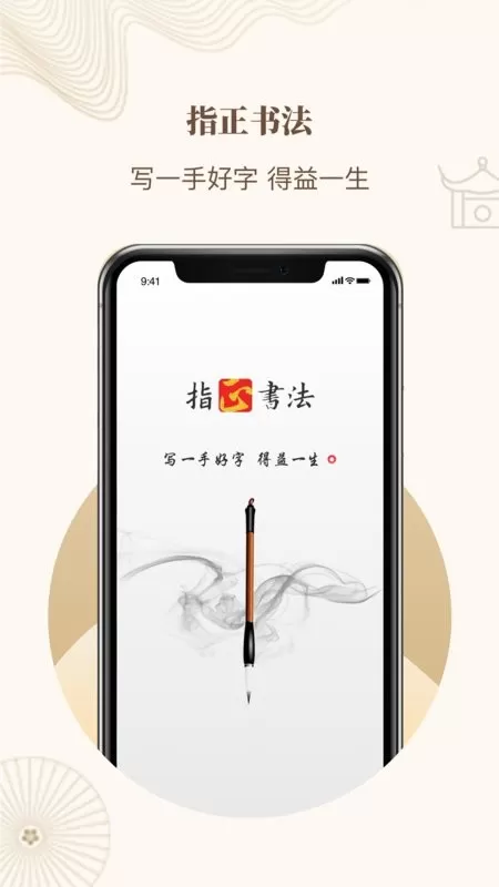 指正书法安卓版图2