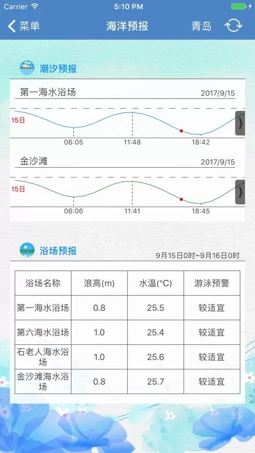 山东海洋预报app下载图1