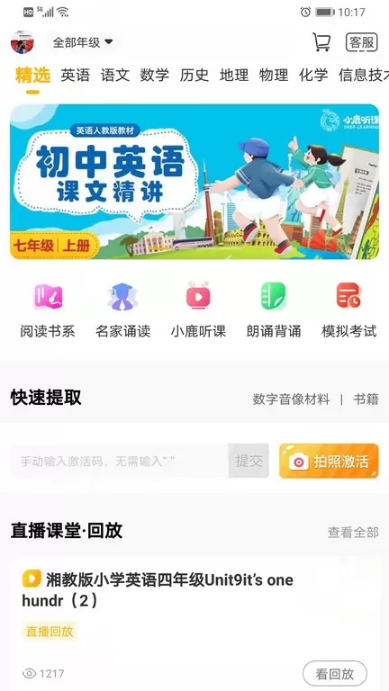 快点听app最新版图1