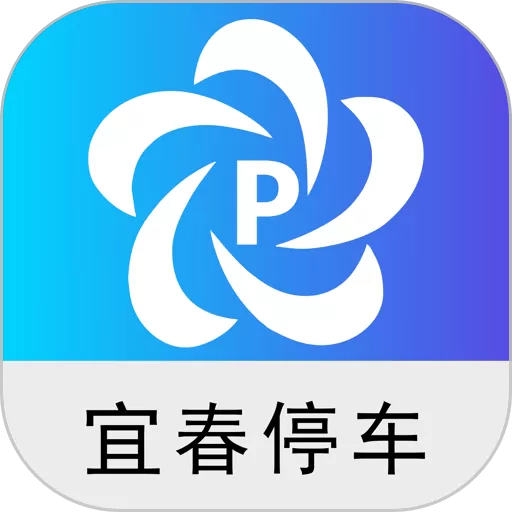 宜春停车最新版本下载_宜春停车最新版app2024