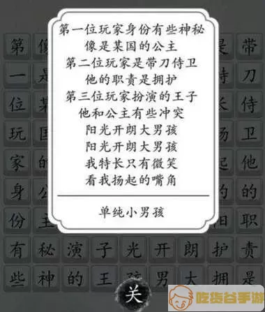 《疯狂文字》《百家姓》关卡通关指南