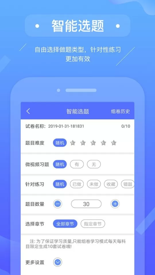 初级会计备考题库手机版图0