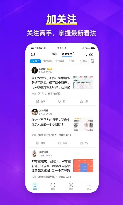 淘股吧官网版最新图1