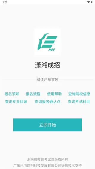 潇湘成招下载正版图1