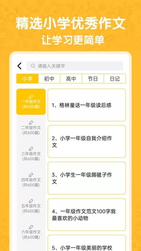 小学语数英官方免费下载图1