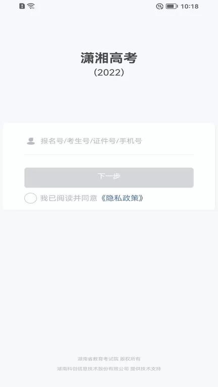潇湘高考下载手机版图2