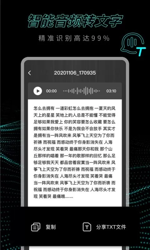 专业录音机手机版下载图0