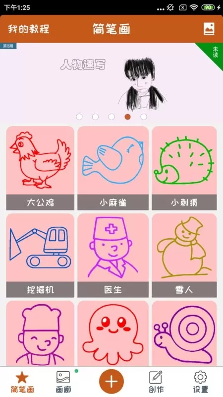 全民学画画最新版图0