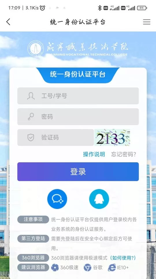 智慧咸职下载正版图1