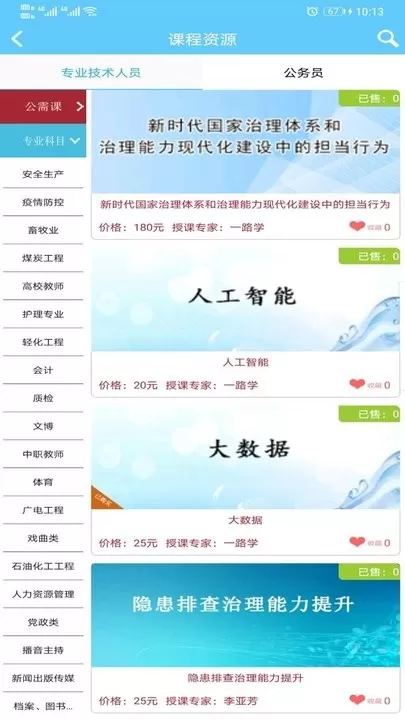 一路学手机版下载图2