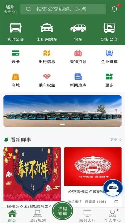 准点出行下载官方正版图3