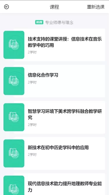 研修掌上通下载安装免费图0