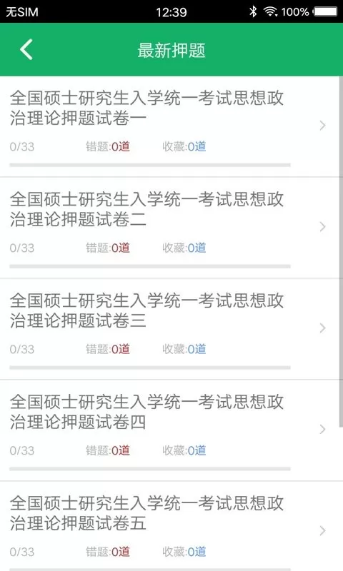 考研政治题集老版本下载图2