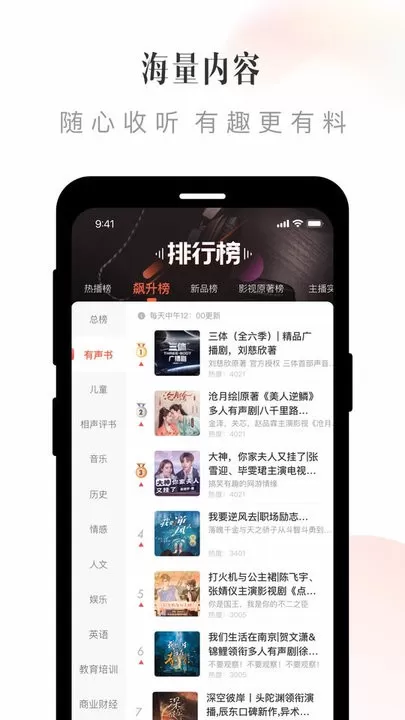 喜马拉雅下载手机版图3