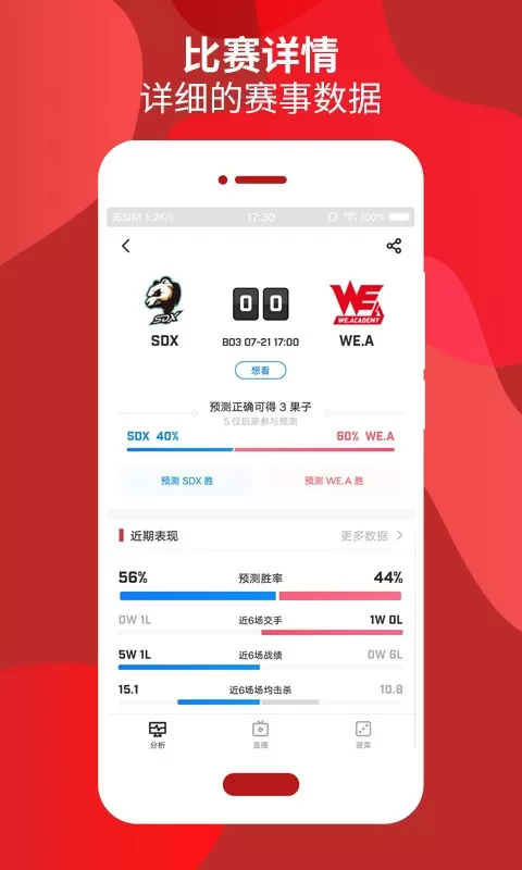 WE俱乐部下载免费版图0