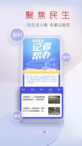 中山Plus安卓最新版图3