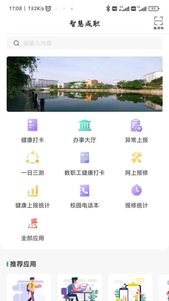 智慧咸职下载正版图0