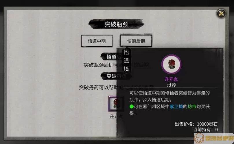 《鬼谷八荒》破羽升仙攻略