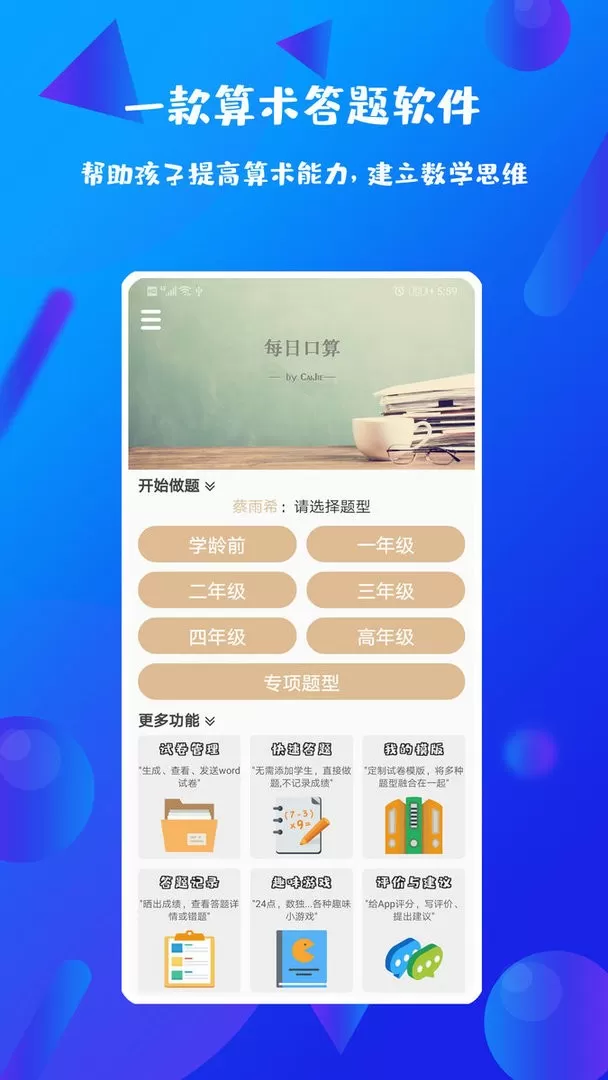 每日口算最新版下载图3