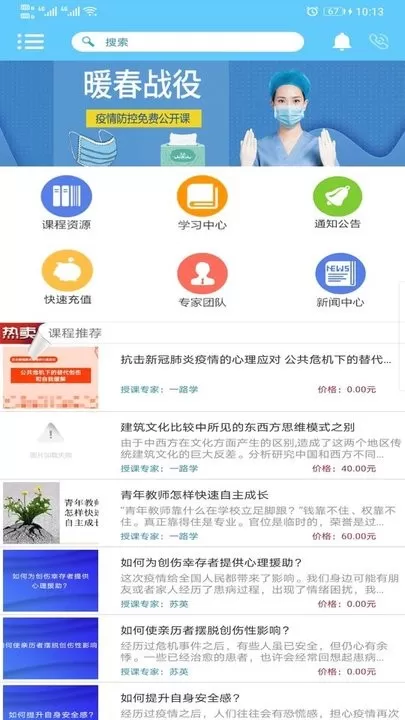 一路学手机版下载图3