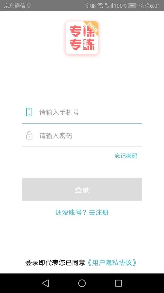 专课专练教师端平台下载图1