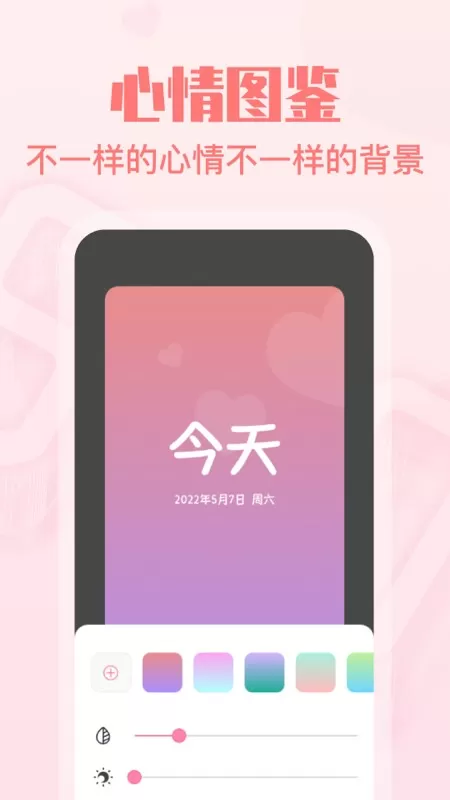 恋爱纪念日app下载图2