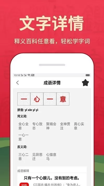 汉语词典官方正版下载图0