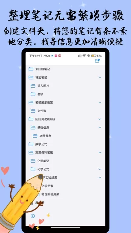 自由笔记官网版手机版图0