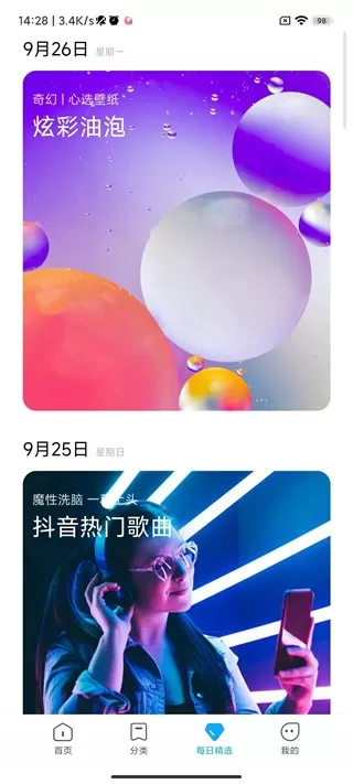 主题壁纸软件下载图3