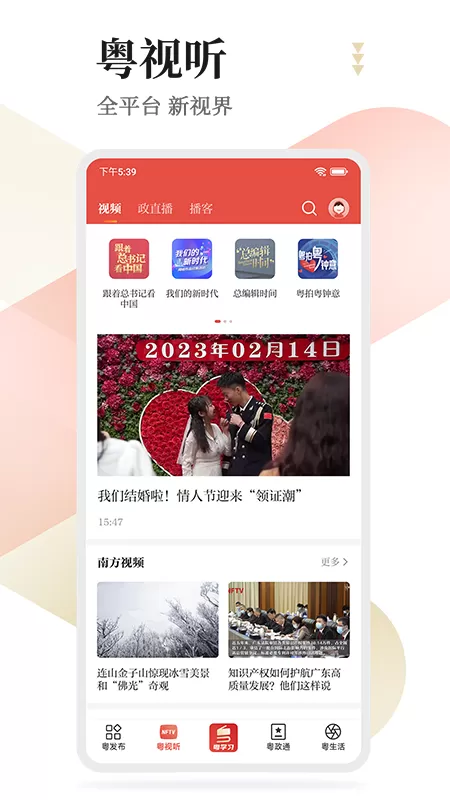 粤学习下载官网版图3