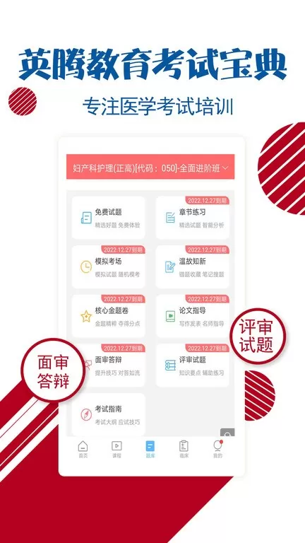 护士护师考试宝典下载新版图2